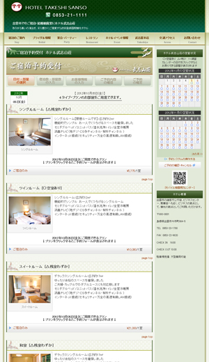 予約受付画面 予約受付画面