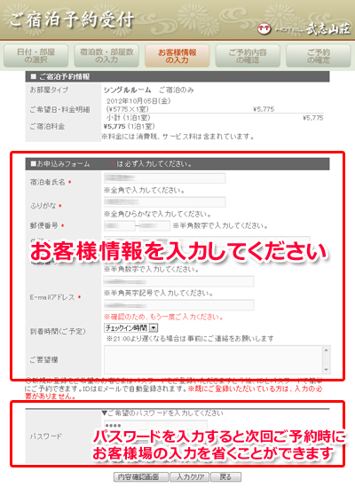 客様情報の入力画面 客様情報の入力画面