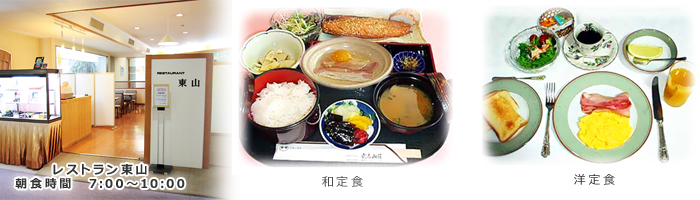 和・洋朝定食付きプラン 和・洋朝定食付きプラン