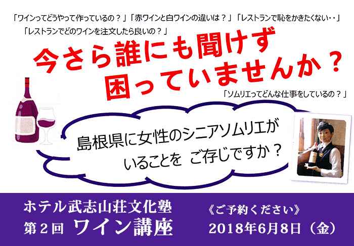 2ndワイン講座 2ndワイン講座