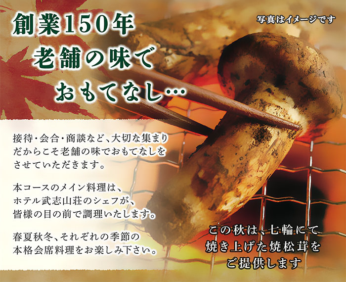 season-autumn1 季節料理プランイメージ