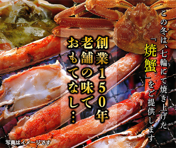 winter 季節料理プランイメージ