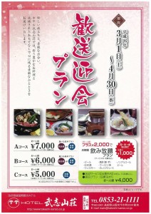 歓送迎会プラン