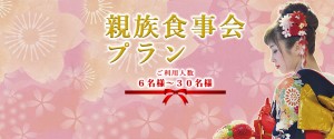 親族食事会