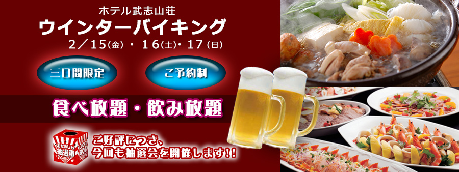 2019ウインターバイキング
