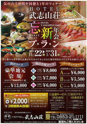 忘新年会プランチラシPDF