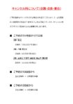 キャンセル料について(会議･会食･宴会)