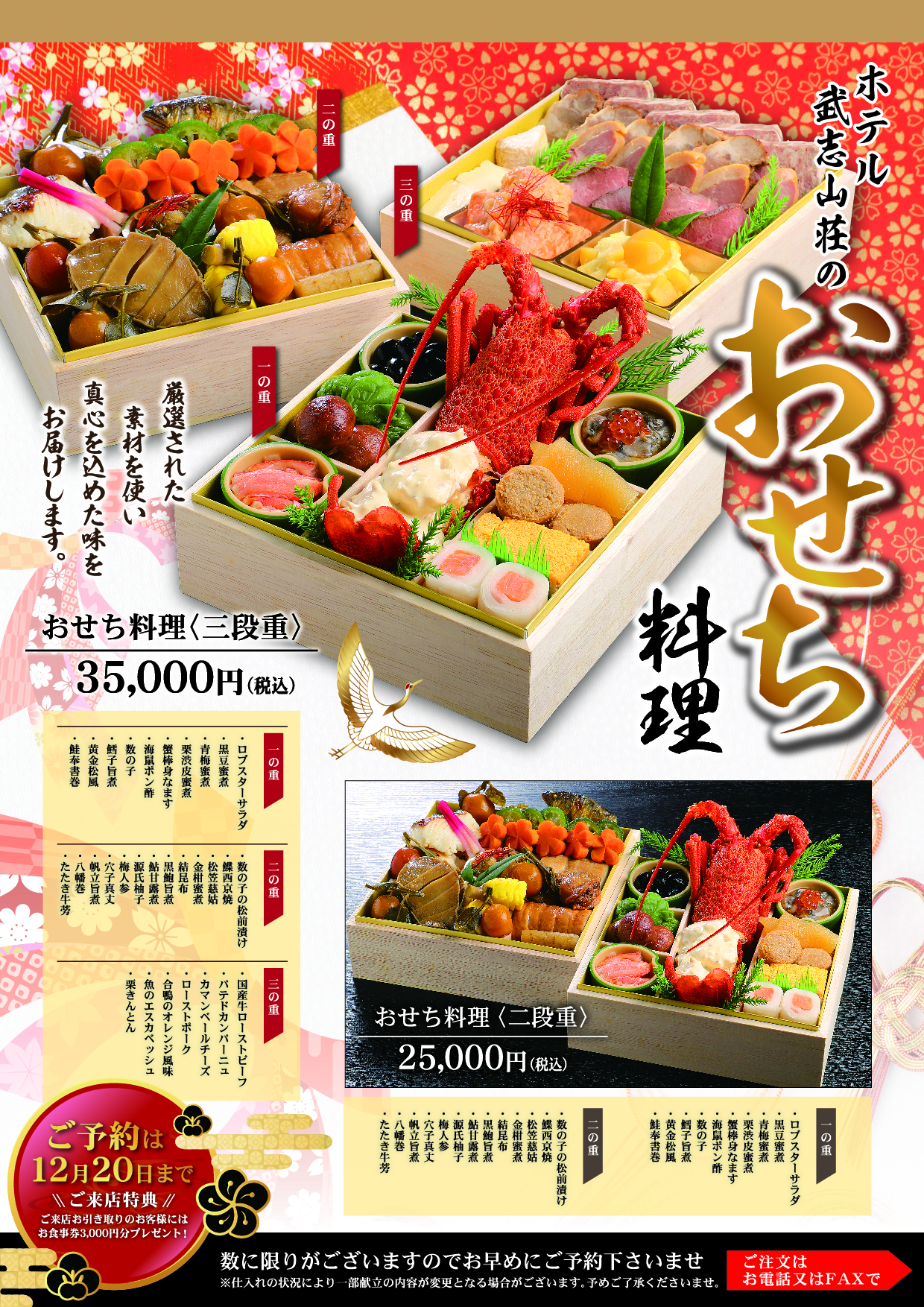 おせち料理2026